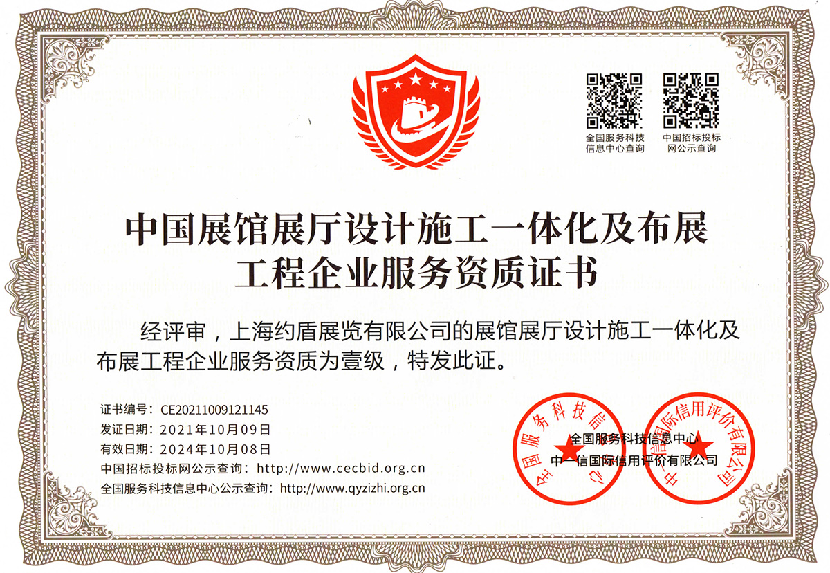 工程企業(yè)服務資質(zhì)證書