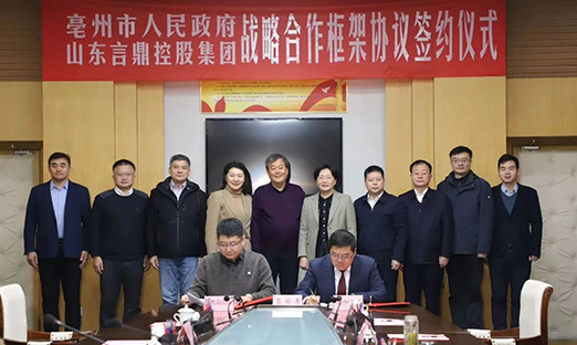 亳州市政府与澳门新葡萄新京8883签订战略合作协议